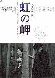 虹の岬