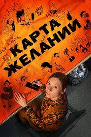 Карта желаний