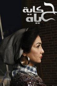 حكاية حياة