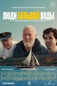 Люди большой воды