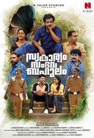 സ്വകാര്യം സംഭവ ബഹുലം