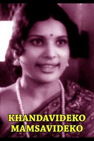 ಖಂಡವಿದೆಕೋ ಮಾಂಸವಿದೆಕೋ