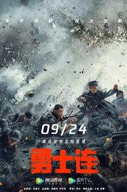勇士连