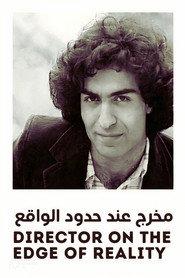 مخرج عند حدود الواقع