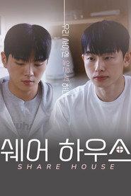 쉐어하우스