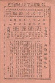 共赴国难