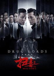 掃毒2 天地對決