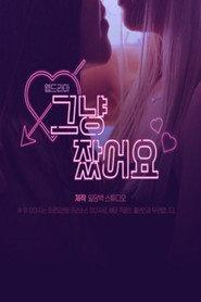 그냥 잤어요