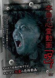 本当の心霊動画「呪」 7