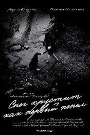 Снег хрустит как первый пепел