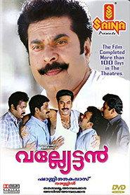 വല്ല്യേട്ടന്