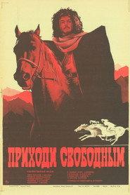 Приходи свободным