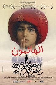 الهائمون