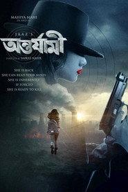 অন্তর্যামী