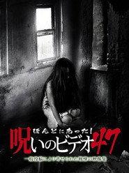 ほんとにあった！呪いのビデオ47