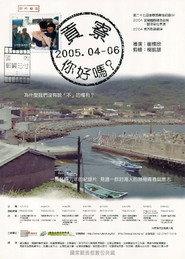 貢寮你好嗎?