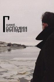 Господин Великий