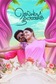 செல்லமடா நீ எனக்கு