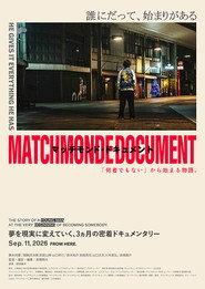 マッチモンド・ドキュメント　「何者でもない」から始まる物語。