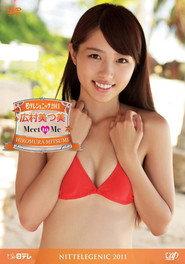 日テレジェニック2011 広村美つ美 Meet to Me