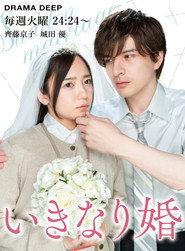 Sudden Marriage
