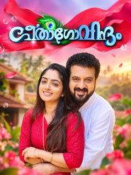 ഗീതാ ഗോവിന്ദം