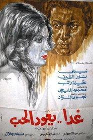 غدًا يعود الحب