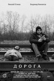 Дорога