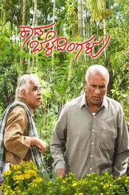 ಕಾಡ ಬೆಳದಿಂಗಳು