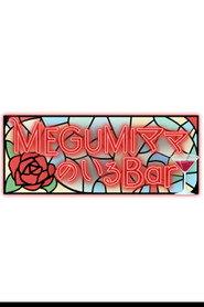 MEGUMIママのいるBar
