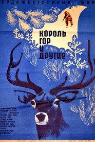 Король гор и другие