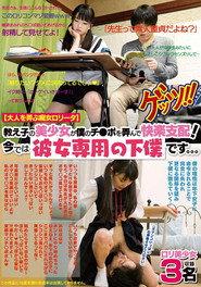 【大人を弄ぶ痴女ロ●ータ】教え子の美少女が僕のチ●ポを弄んで快楽支配!今では彼女専用の下僕です。。。