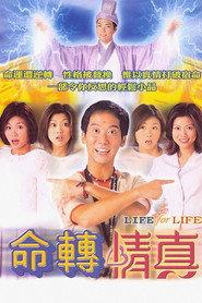 命轉情真