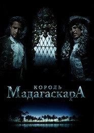 Король Мадагаскара