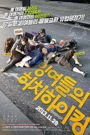 잉여들의 히치하이킹