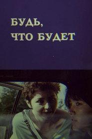 Будь, что будет