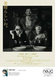 カレーライス Curry and Rice