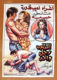 المطلوب رجل واحد