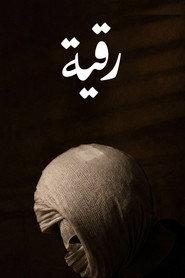 رقية