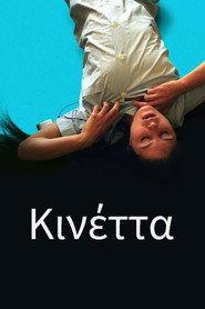 Κινέττα