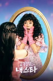금쪽같은 내 스타
