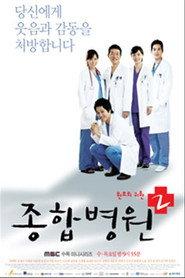 종합병원