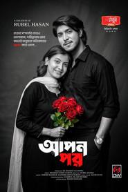 আপন পর