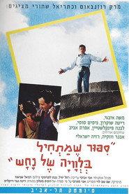 סיפור שמתחיל בלוויה של נחש