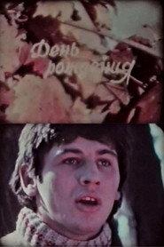 День рождения