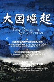 大国崛起