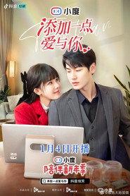 添加一点爱与你