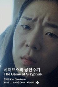 시지프스의 공전주기