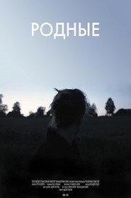 Родные