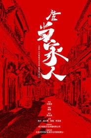 社区当家人